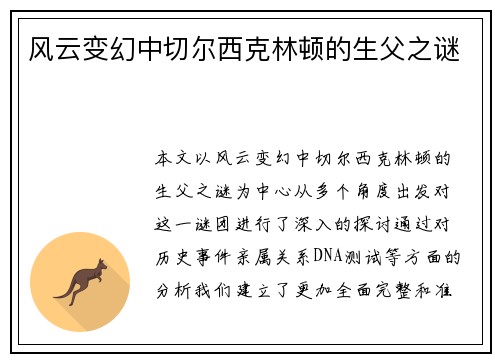 风云变幻中切尔西克林顿的生父之谜